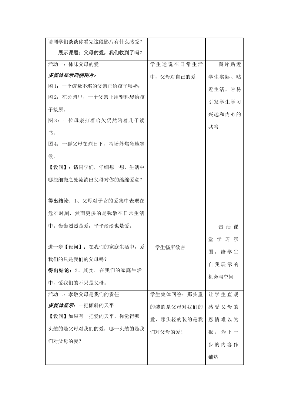 八年级政治：1.1 我的父亲母亲—父母的爱，我们收到了吗（教案）人民版_第3页