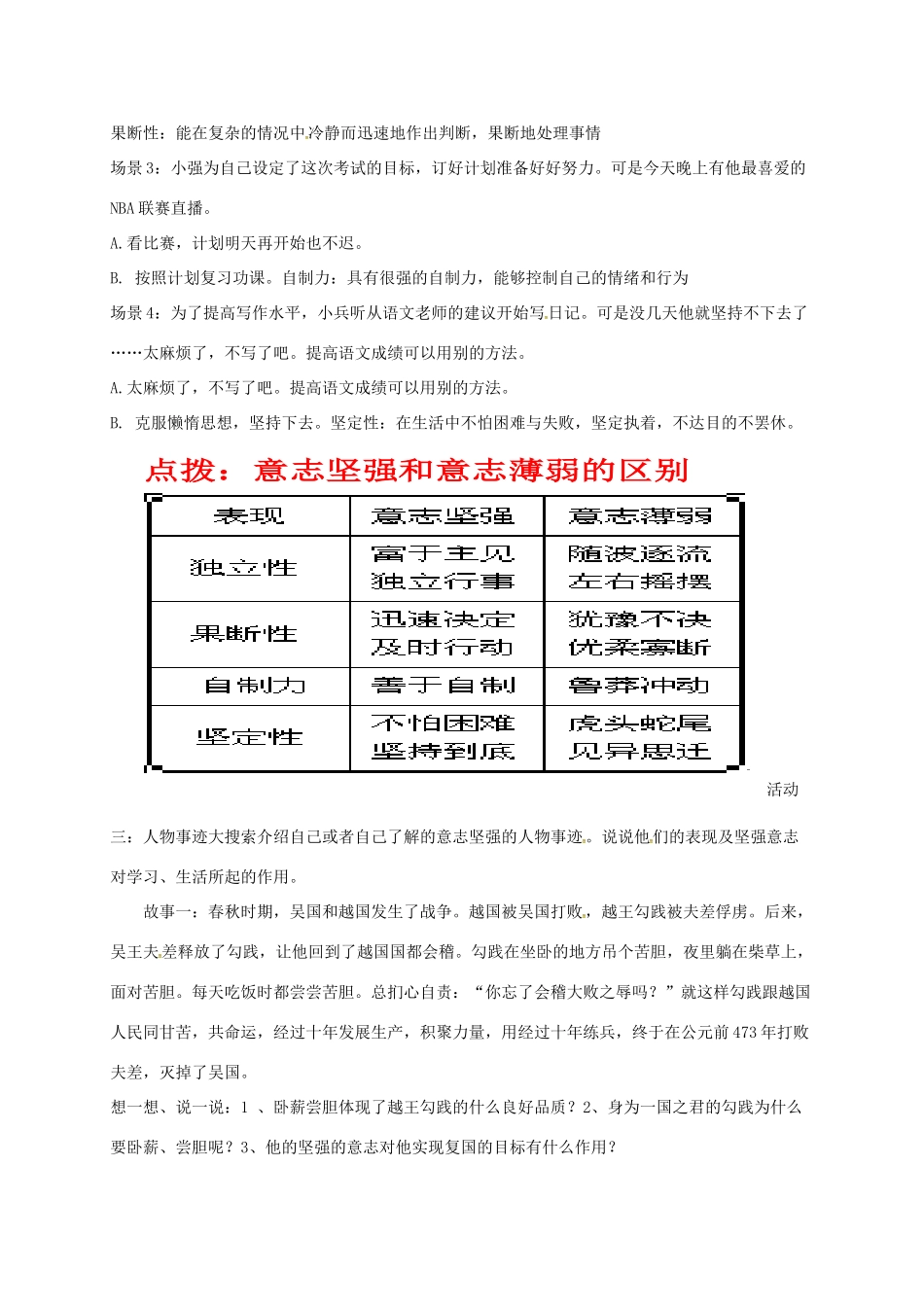 （秋季版）山东省费县七年级道德与法治上册 第四单元 历经风雨 才见彩虹 第八课 宝剑锋从磨砺出 第1框 我们选择坚强教案 鲁人版六三制-鲁人版初中七年级上册政治教案_第2页