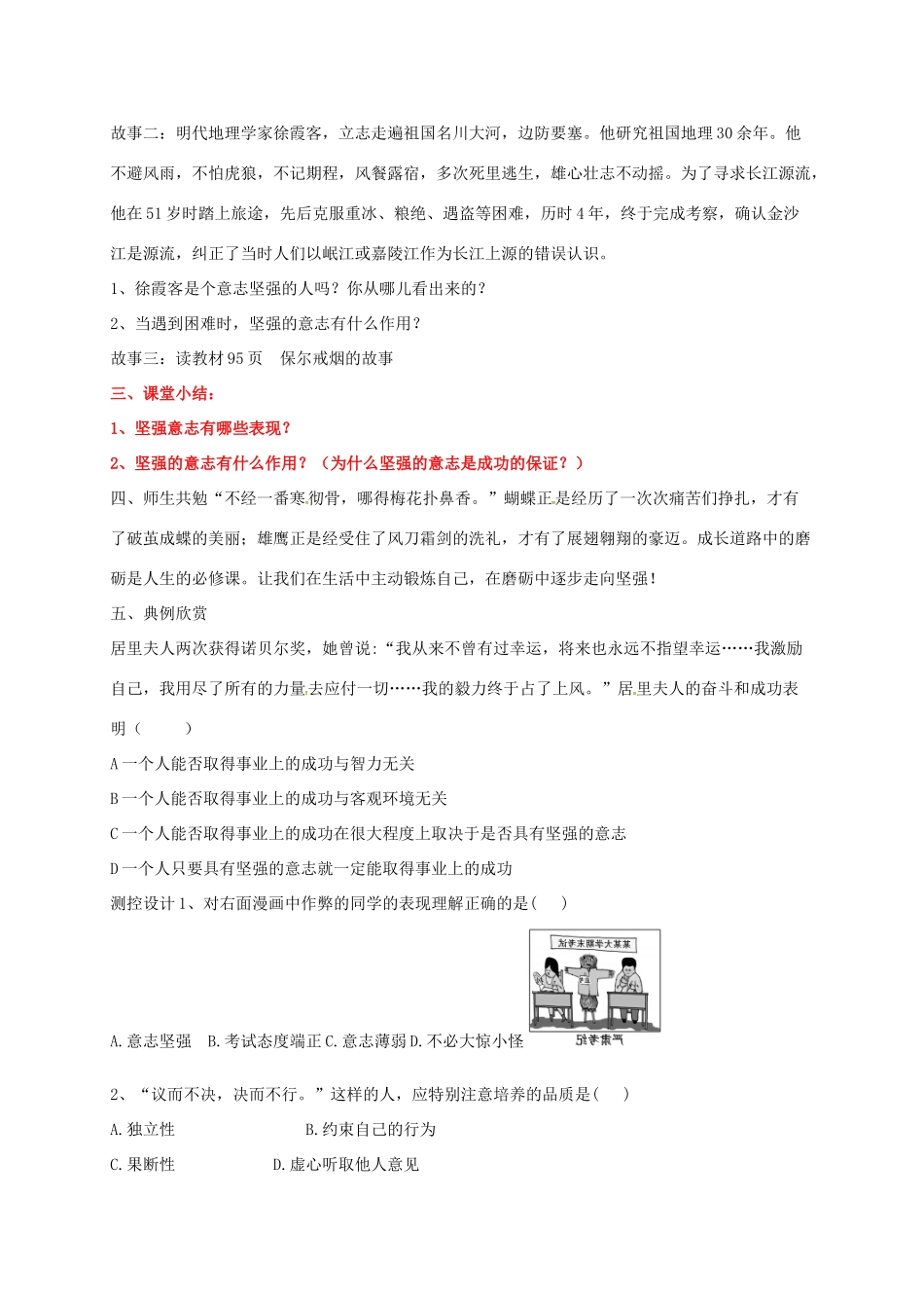 （秋季版）山东省费县七年级道德与法治上册 第四单元 历经风雨 才见彩虹 第八课 宝剑锋从磨砺出 第1框 我们选择坚强教案 鲁人版六三制-鲁人版初中七年级上册政治教案_第3页