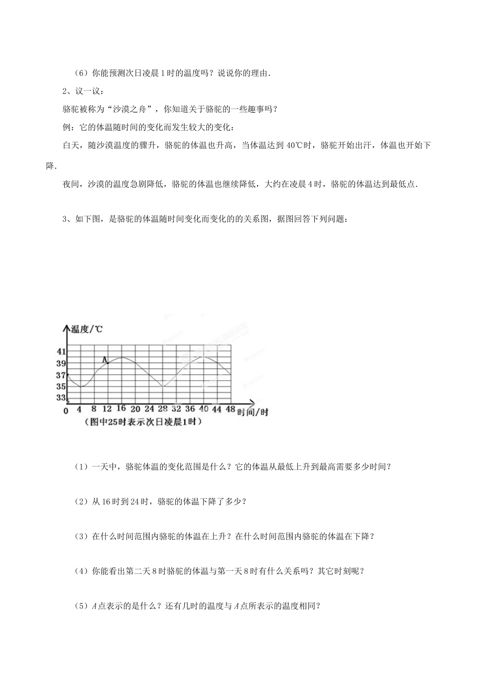 贵州省贵阳市七年级数学下册《6.3温度的变化》教案_第2页