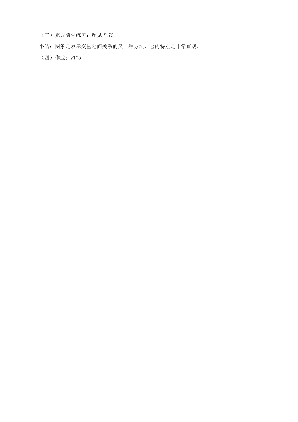 贵州省贵阳市七年级数学下册《6.3温度的变化》教案_第3页