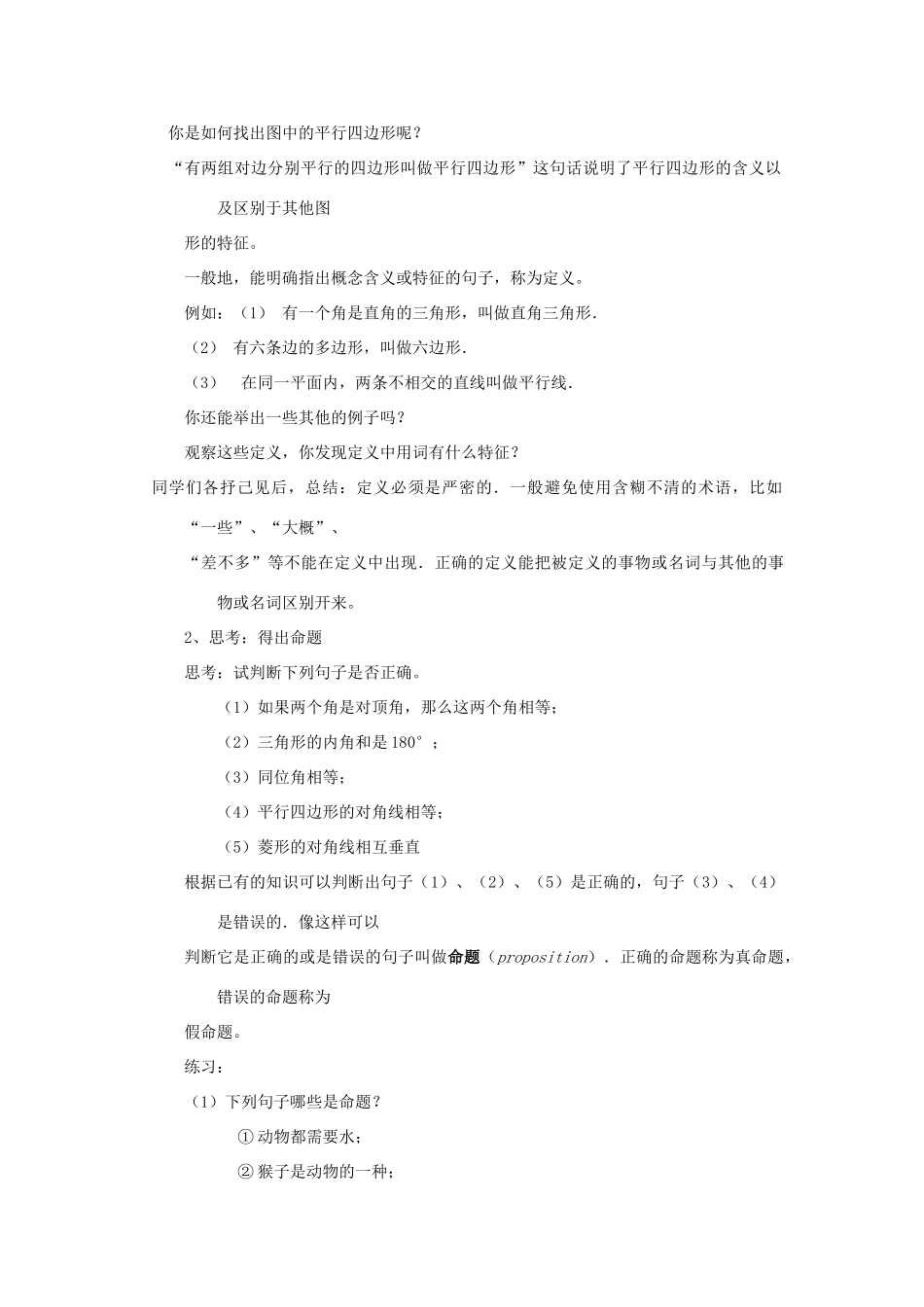 八年级数学下：19.1命题与定理（第1课时）教案华东师大版_第2页