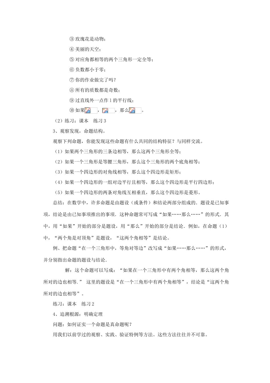 八年级数学下：19.1命题与定理（第1课时）教案华东师大版_第3页