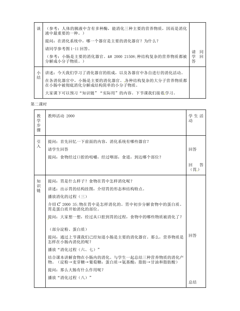 河北省秦皇岛市抚宁县驻操营学区初级中学七年级生物下册 食物在胃肠内的教案 冀教版_第3页