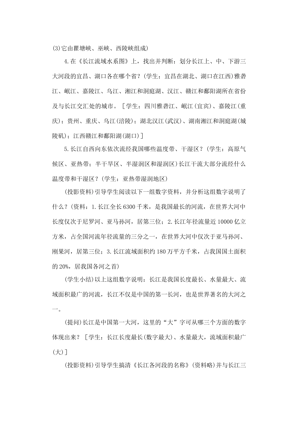 第二章 第三节 河流和湖泊（第三课时）_第2页