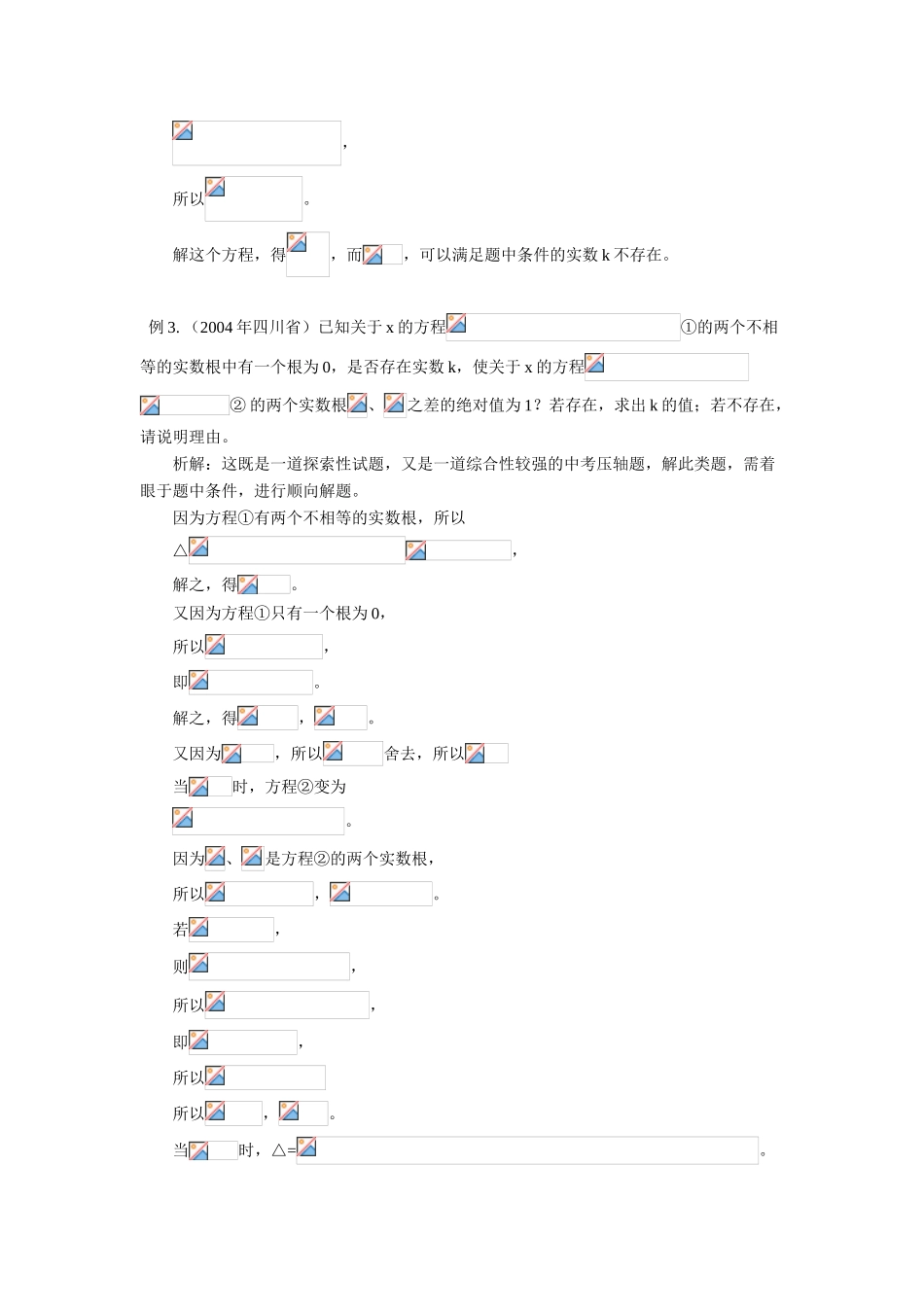 初中数学一元二次方程中的存在型探究题_第2页