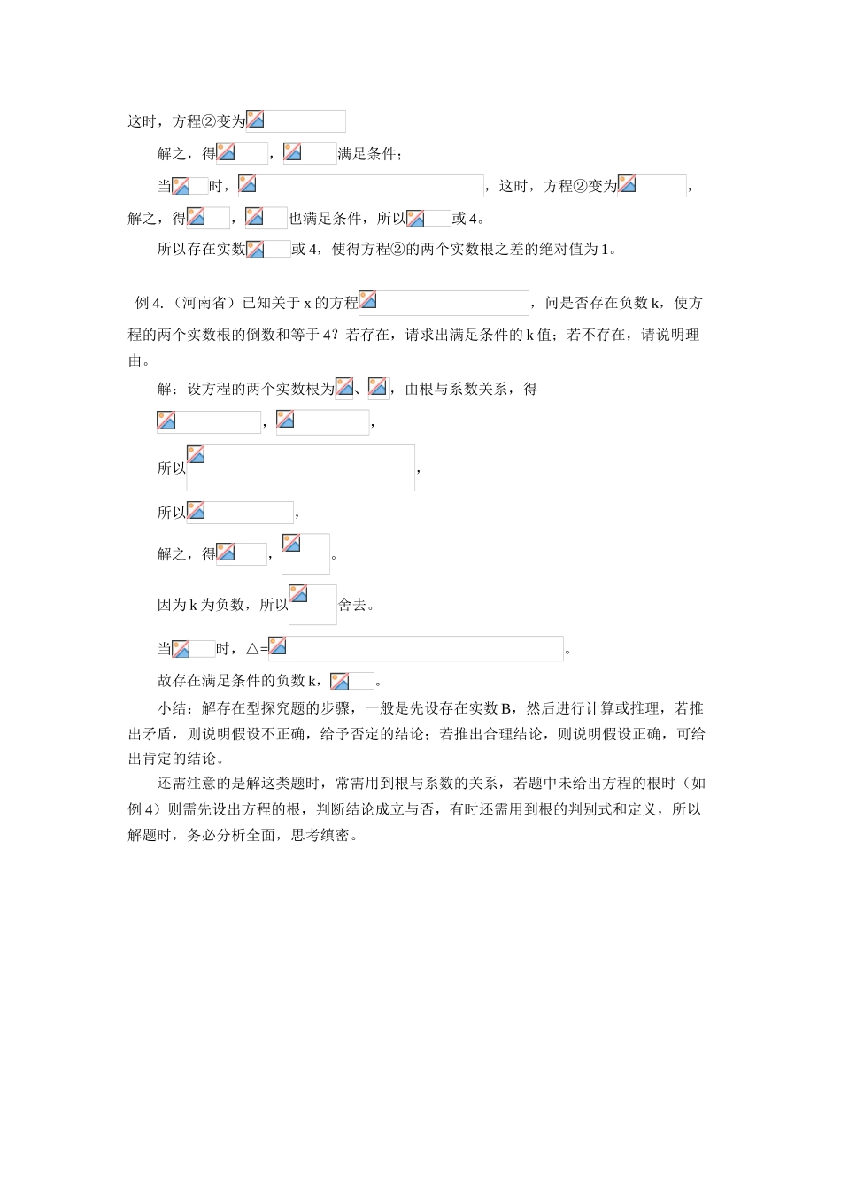 初中数学一元二次方程中的存在型探究题_第3页