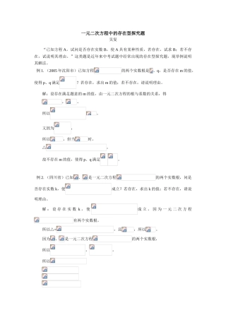 初中数学一元二次方程中的存在型探究题