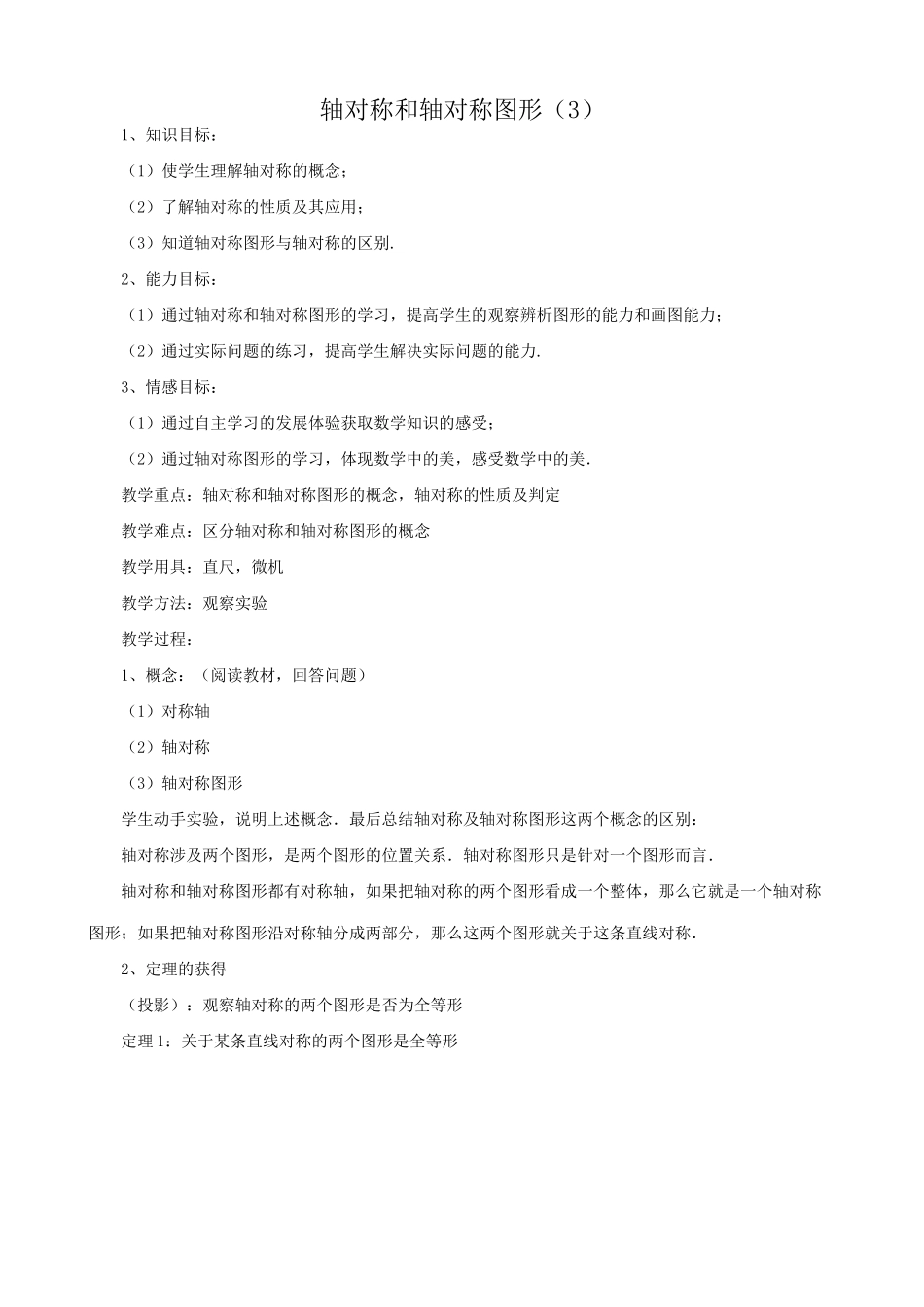 八年级数学轴对称和轴对称图形教案3苏科版_第1页