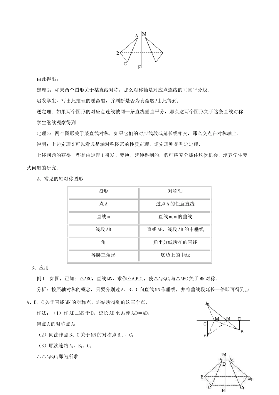 八年级数学轴对称和轴对称图形教案3苏科版_第2页