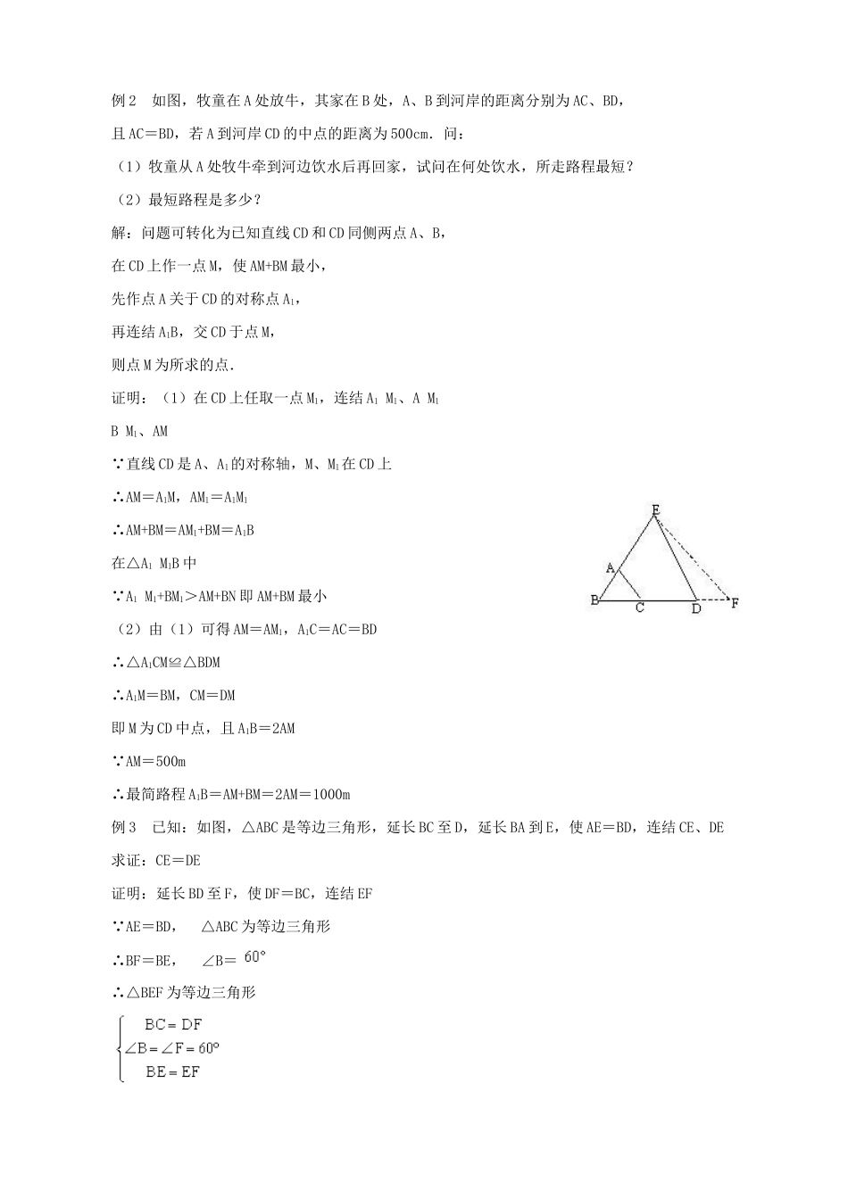 八年级数学轴对称和轴对称图形教案3苏科版_第3页