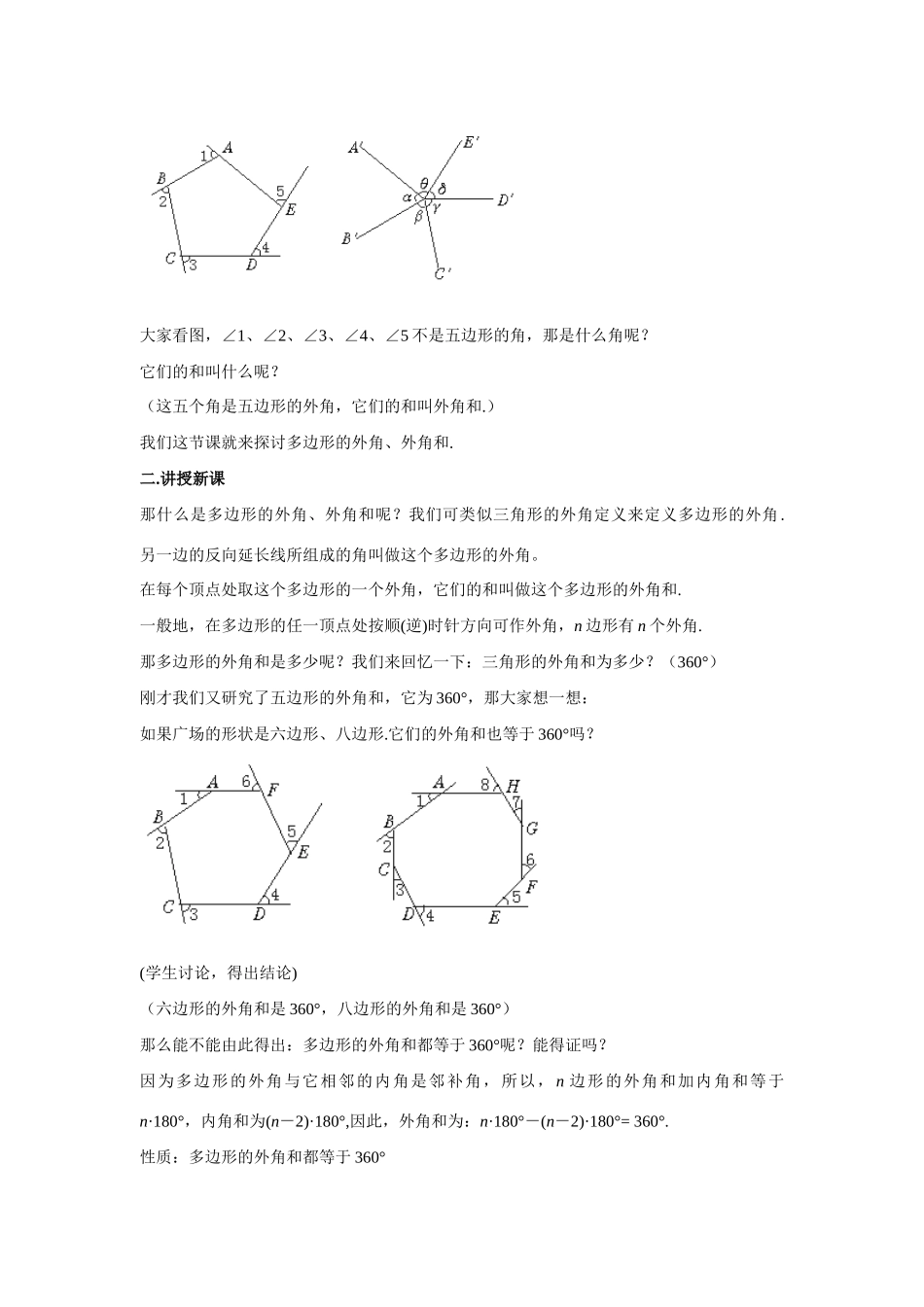 八年级数学下册3.6 多边形的内角和与外角和4教案湘教版_第2页
