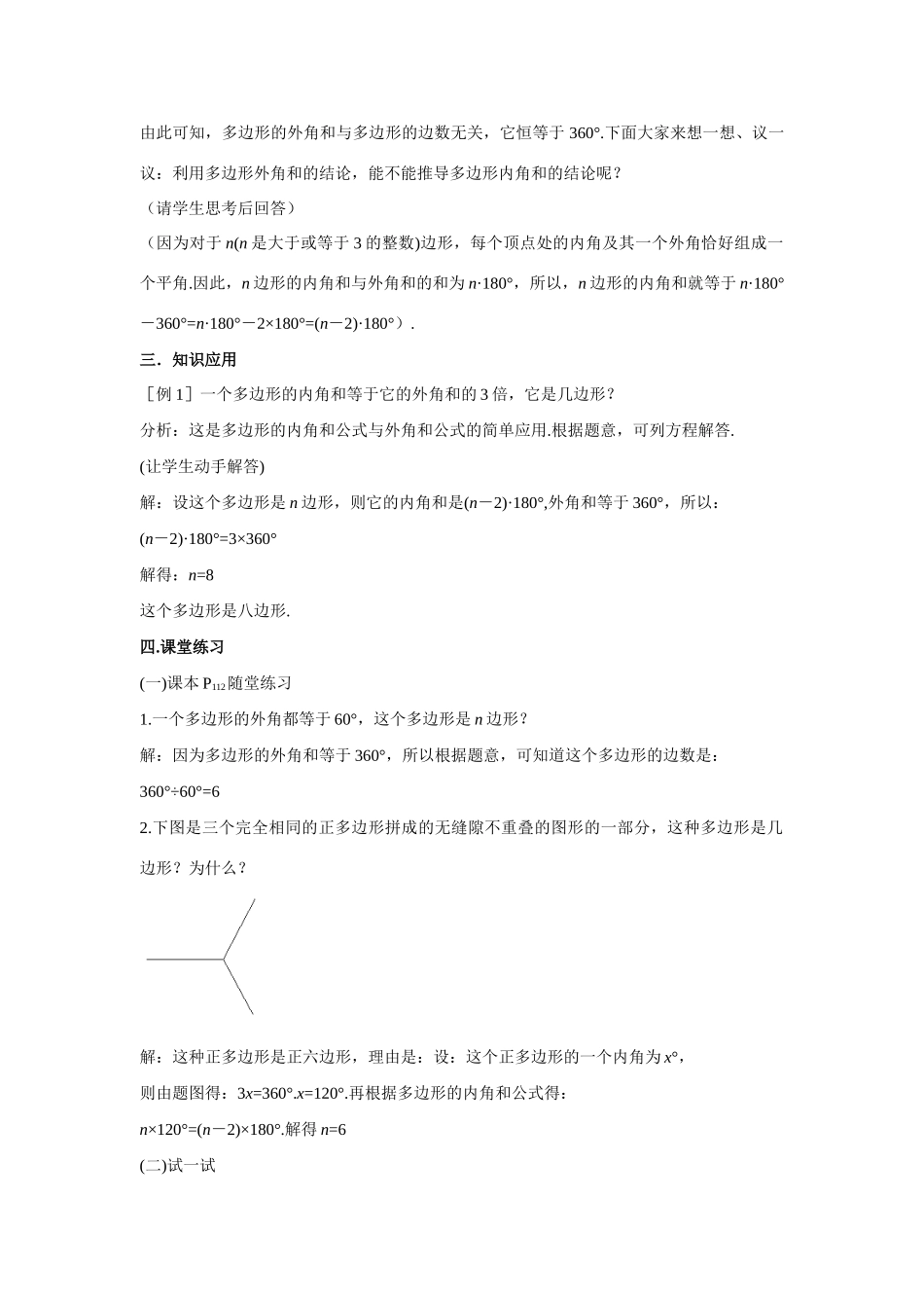 八年级数学下册3.6 多边形的内角和与外角和4教案湘教版_第3页