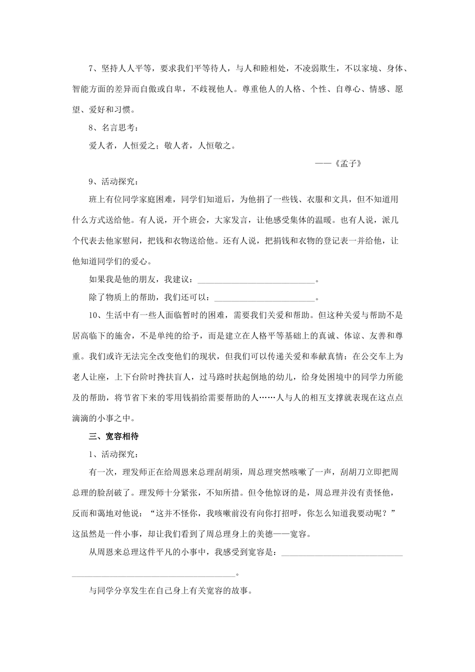 秋八年级道德与法治上册 第四单元 遵守生活的约定 第11课 人字结构教学设计 首师大版-首师大版初中八年级上册政治教案_第3页