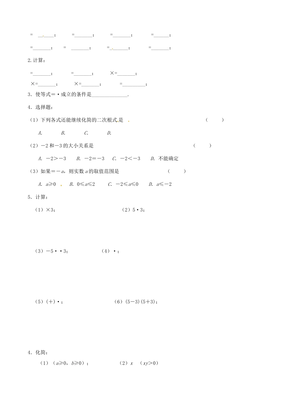 江苏省无锡市蠡园中学九年级数学《二次根式的乘除法（1，A版）》学案 苏科版_第3页