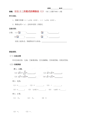江苏省无锡市蠡园中学九年级数学《二次根式的乘除法（1，A版）》学案 苏科版