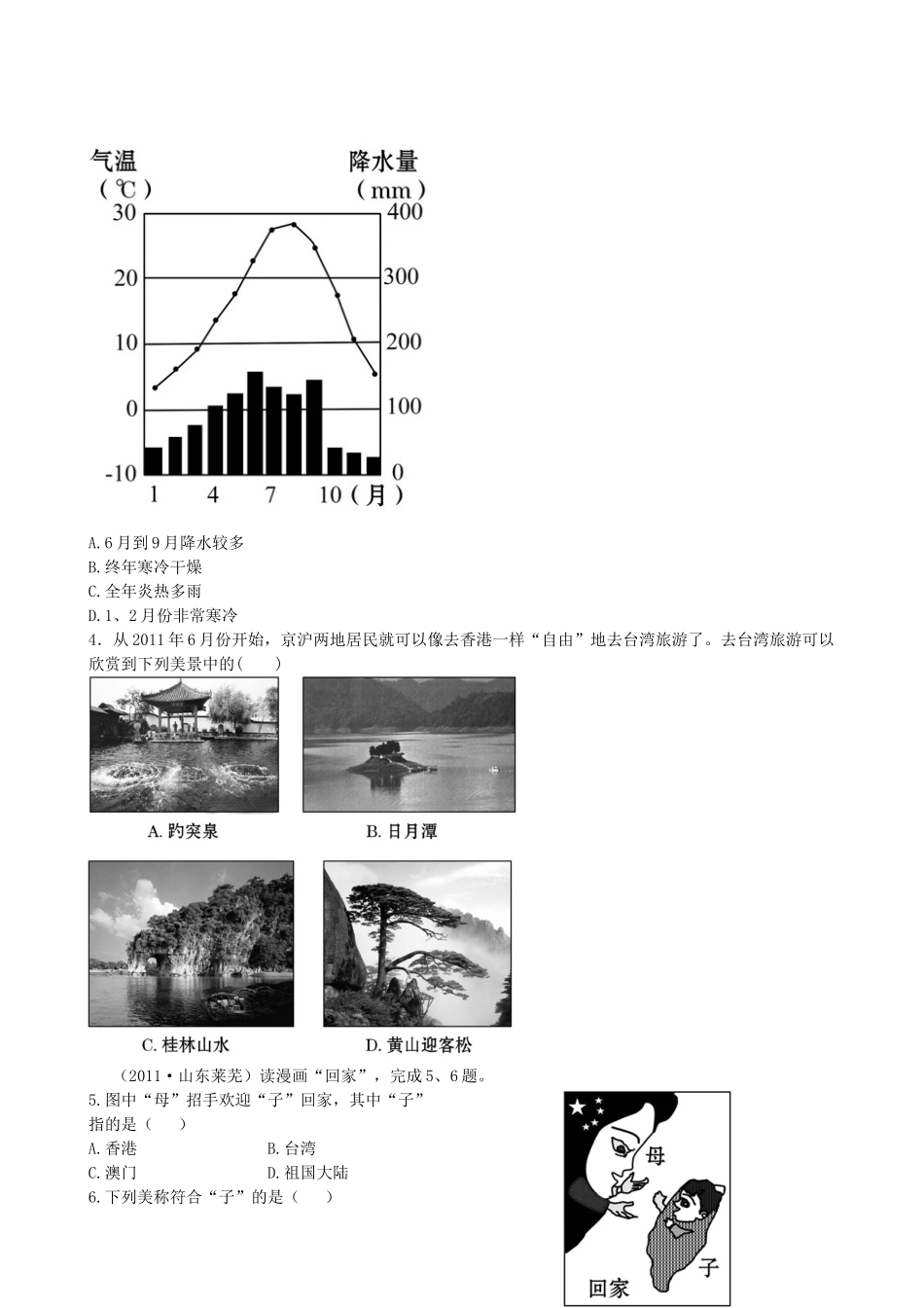 广东省珠海十中八年级地理下册 6.3 课时训练 新人教版_第2页