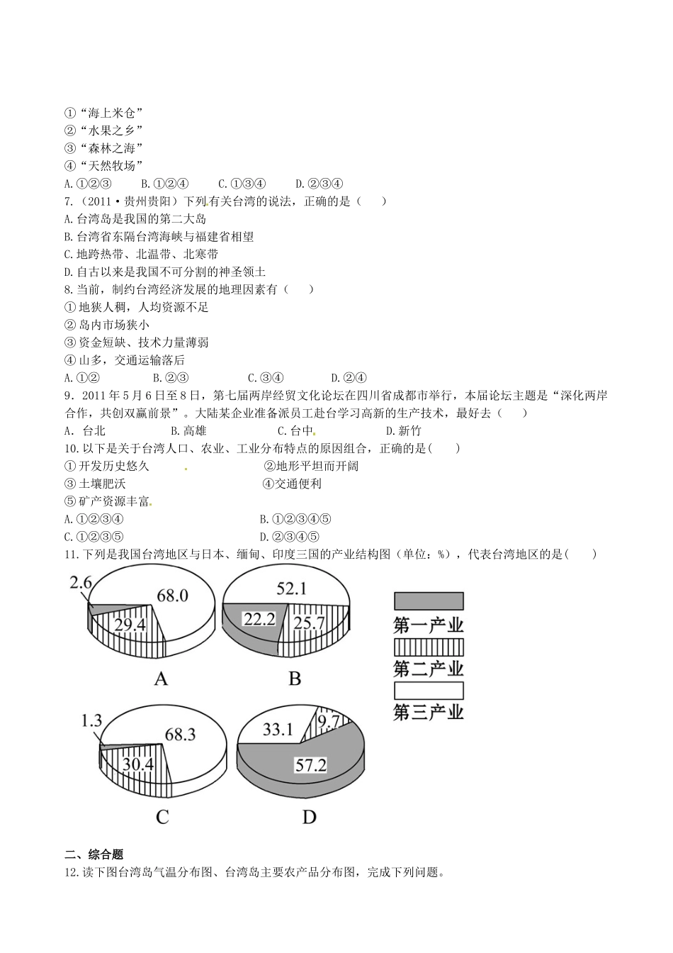广东省珠海十中八年级地理下册 6.3 课时训练 新人教版_第3页
