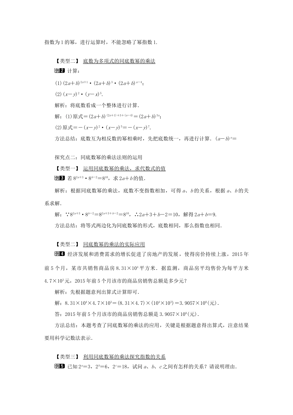 八年级数学上册 第十四章 整式的乘法与因式分解14.1 整式的乘法14.1.1 同底数幂的乘法教案1（新版）新人教版-（新版）新人教版初中八年级上册数学教案_第2页