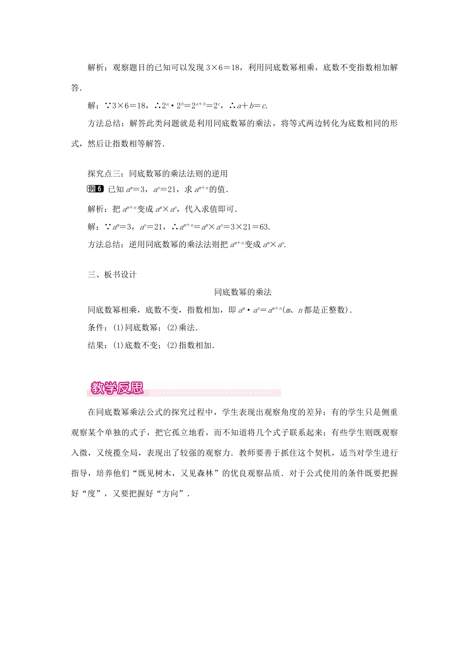 八年级数学上册 第十四章 整式的乘法与因式分解14.1 整式的乘法14.1.1 同底数幂的乘法教案1（新版）新人教版-（新版）新人教版初中八年级上册数学教案_第3页