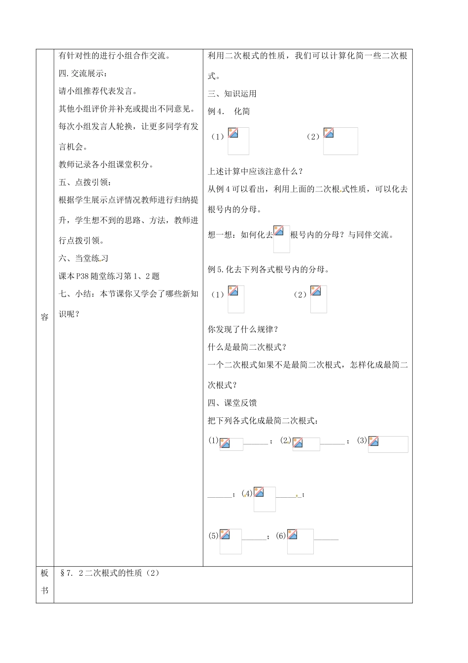八年级数学下册 7.2 二次根式的性质教案4 鲁教版五四制-鲁教版五四制初中八年级下册数学教案_第2页