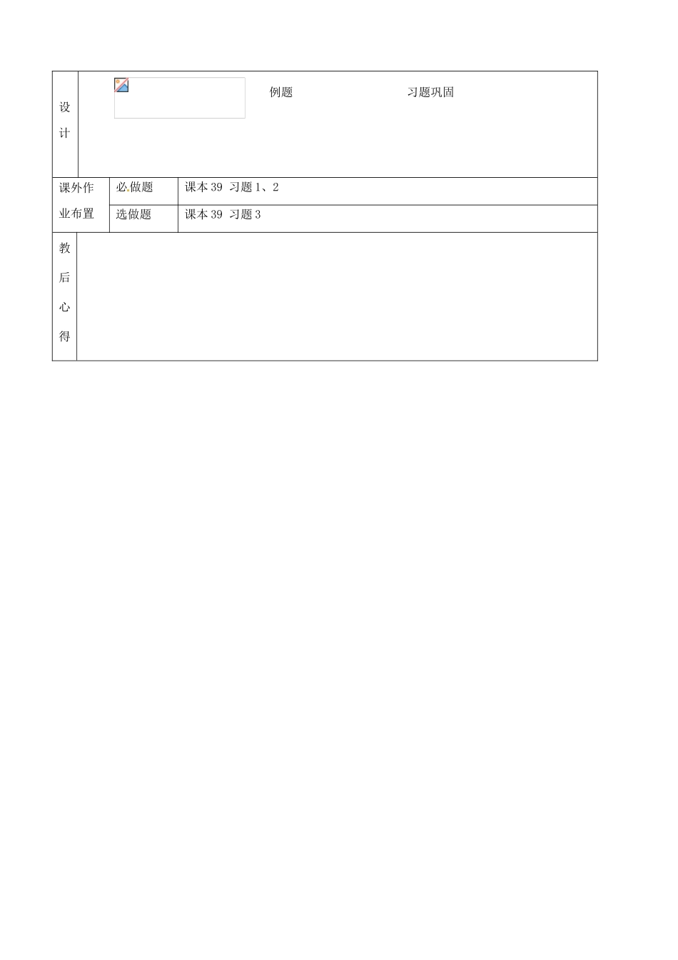 八年级数学下册 7.2 二次根式的性质教案4 鲁教版五四制-鲁教版五四制初中八年级下册数学教案_第3页