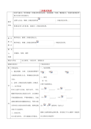 八年级数学下册 7.2 二次根式的性质教案4 鲁教版五四制-鲁教版五四制初中八年级下册数学教案