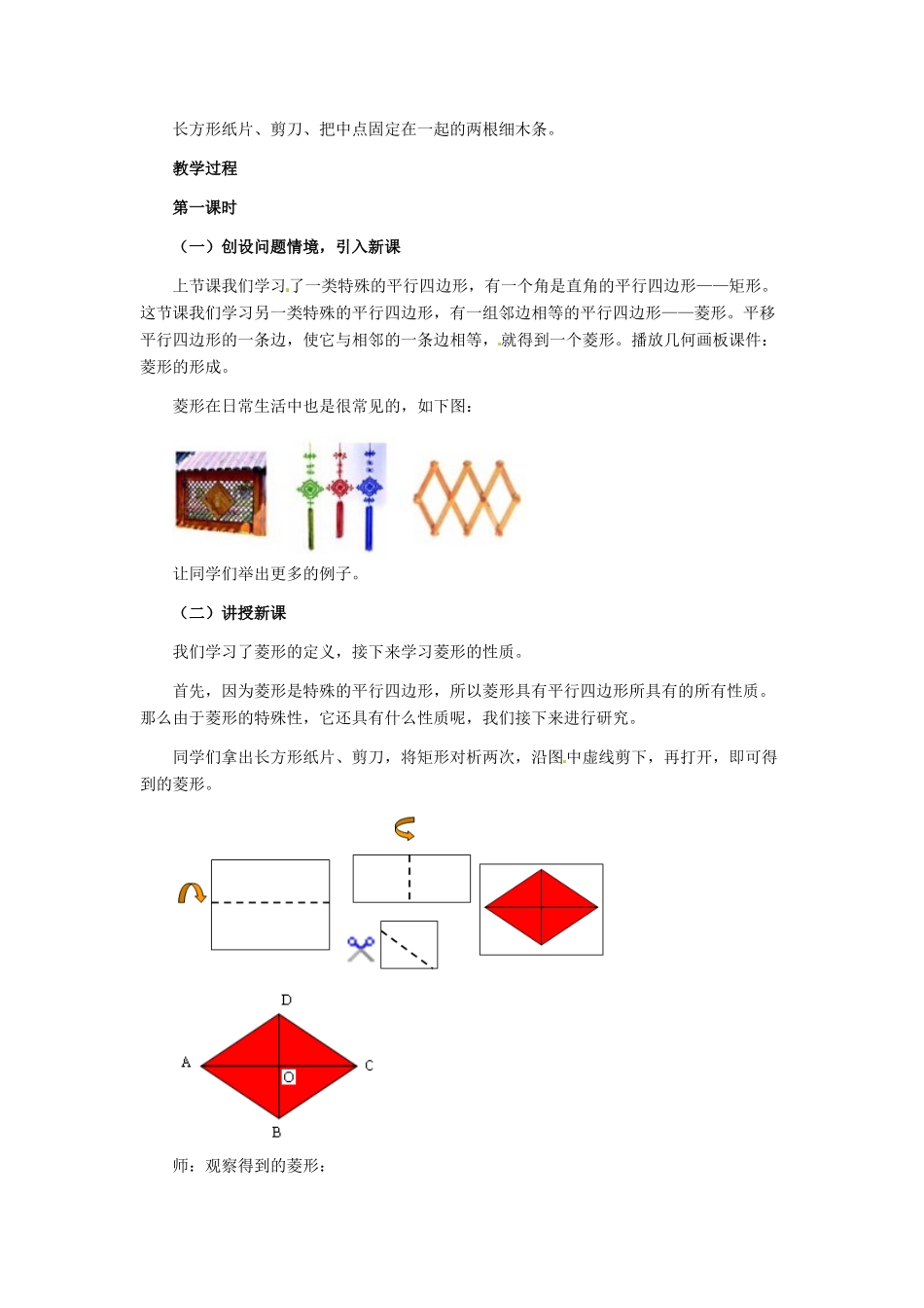 河北省秦皇岛市抚宁县驻操营学区八年级数学下册 菱形的判定教案 新人教版_第2页