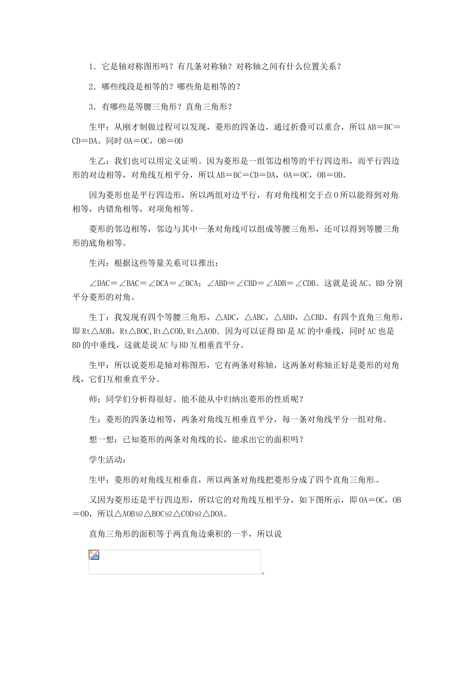 河北省秦皇岛市抚宁县驻操营学区八年级数学下册 菱形的判定教案 新人教版_第3页