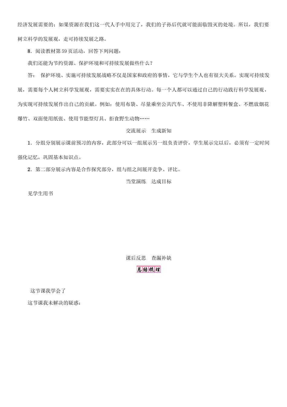 秋九年级政治全册 第二单元 了解祖国 爱我中华 第四课 了解基本国策与发展战略 第3框 实施可持续发展战略教案 新人教版-新人教版初中九年级全册政治教案_第3页