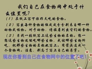 甘肃省会宁县新添回民中学八年级生物下册《生物圈是最大的生态系统》课件1 苏教版