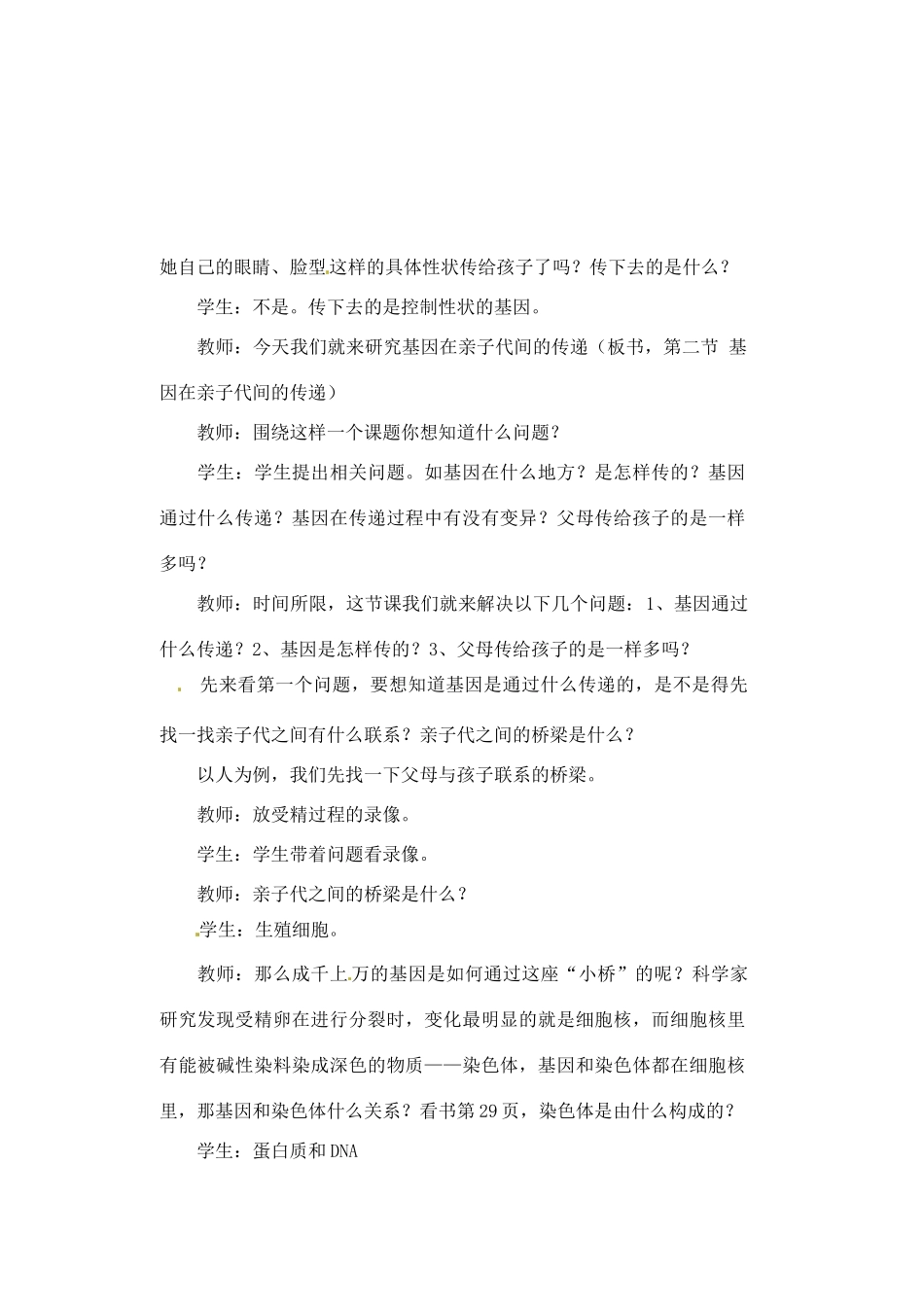 福建省福州市福州十五中八年级生物《6 基因在亲子代间的传递》教案_第2页