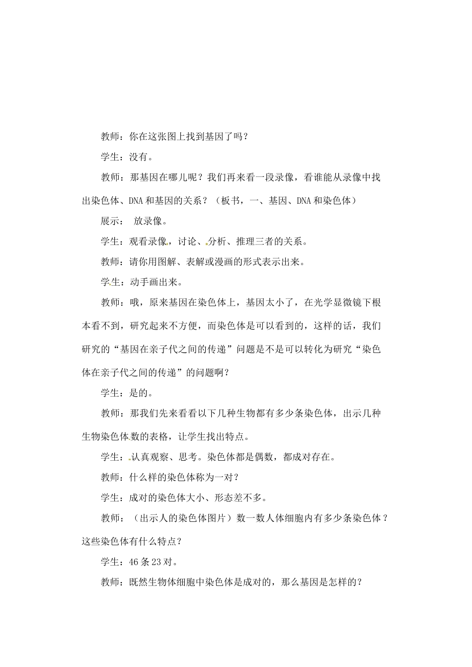 福建省福州市福州十五中八年级生物《6 基因在亲子代间的传递》教案_第3页