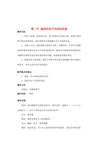 福建省福州市福州十五中八年级生物《6 基因在亲子代间的传递》教案