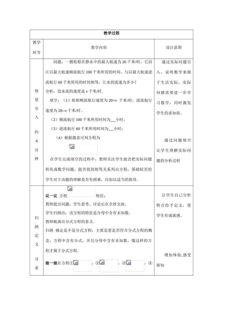 八年级数学下册 分式方程教学设计 人教新课标版_第2页