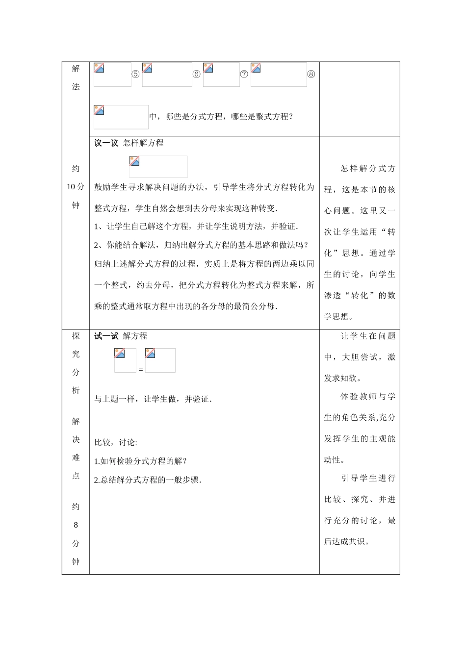 八年级数学下册 分式方程教学设计 人教新课标版_第3页