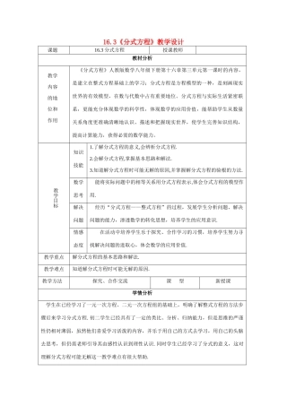 八年级数学下册 分式方程教学设计 人教新课标版