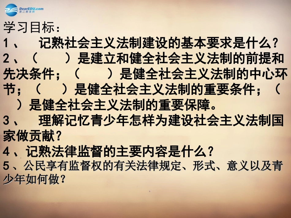 山东省邹平县实验中学八年级政治下册《第十七课 第二框 加强法制建设 健全法律监督》课件3 鲁教版_第2页