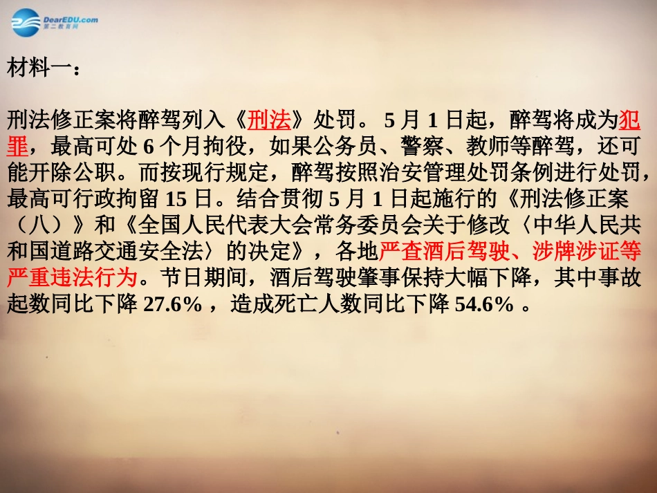 山东省邹平县实验中学八年级政治下册《第十七课 第二框 加强法制建设 健全法律监督》课件3 鲁教版_第3页