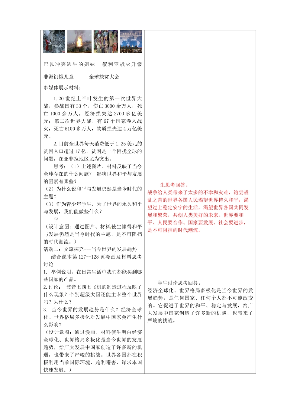 山东省临沂市蒙阴县第四中学九年级政治全册 第十一课 在旋转的世界舞台上教案 鲁教版_第3页