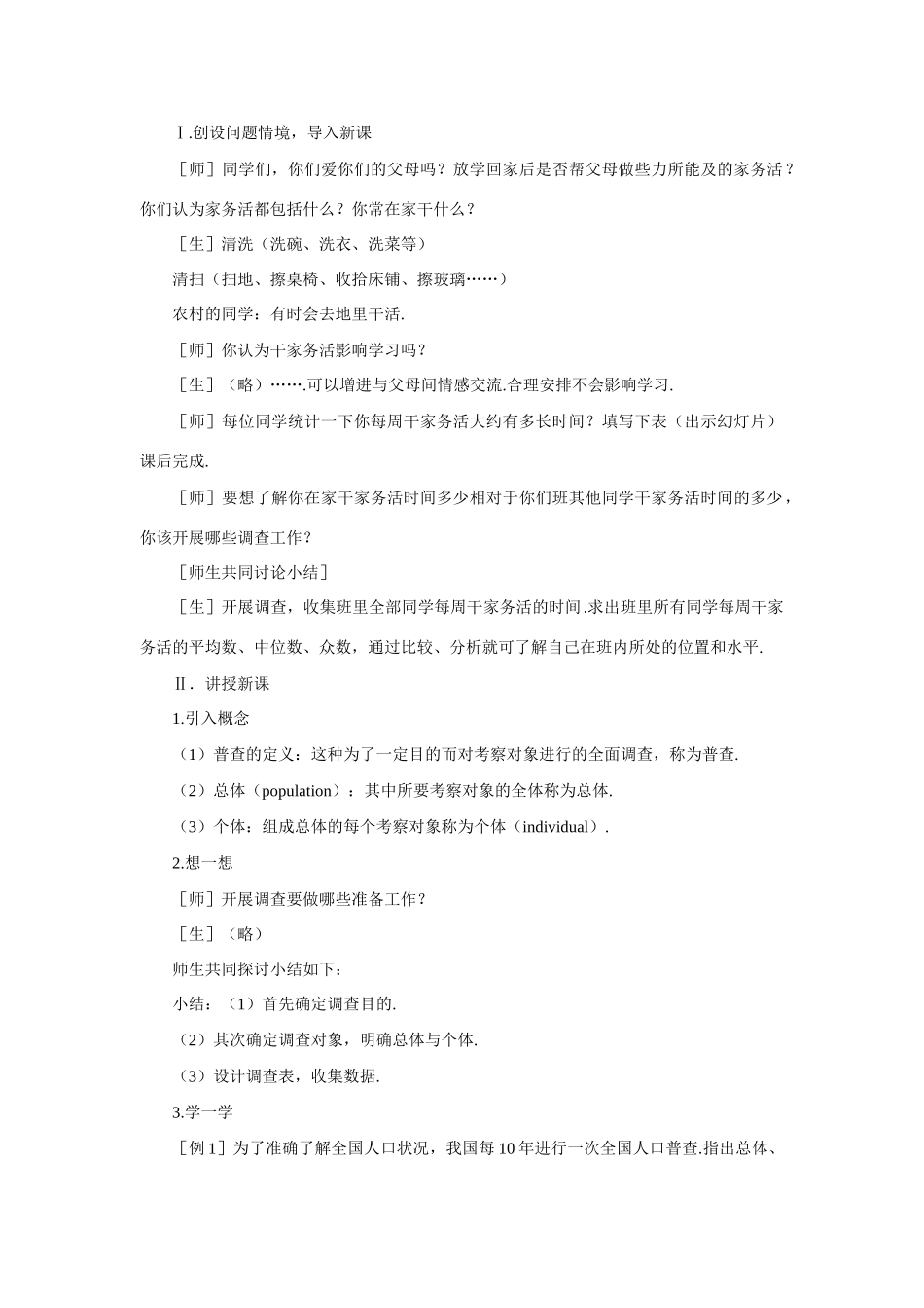 八年级数学下每周干家务的时间示范教案5.1北师大版_第2页