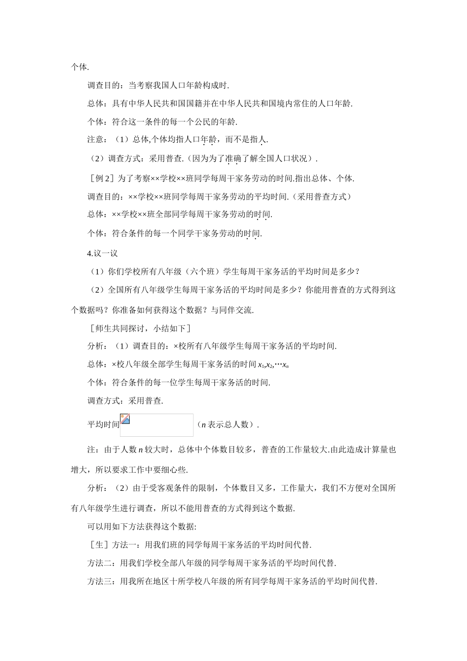 八年级数学下每周干家务的时间示范教案5.1北师大版_第3页