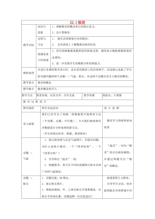 八年级数学下册 22.1极差教案 沪科版