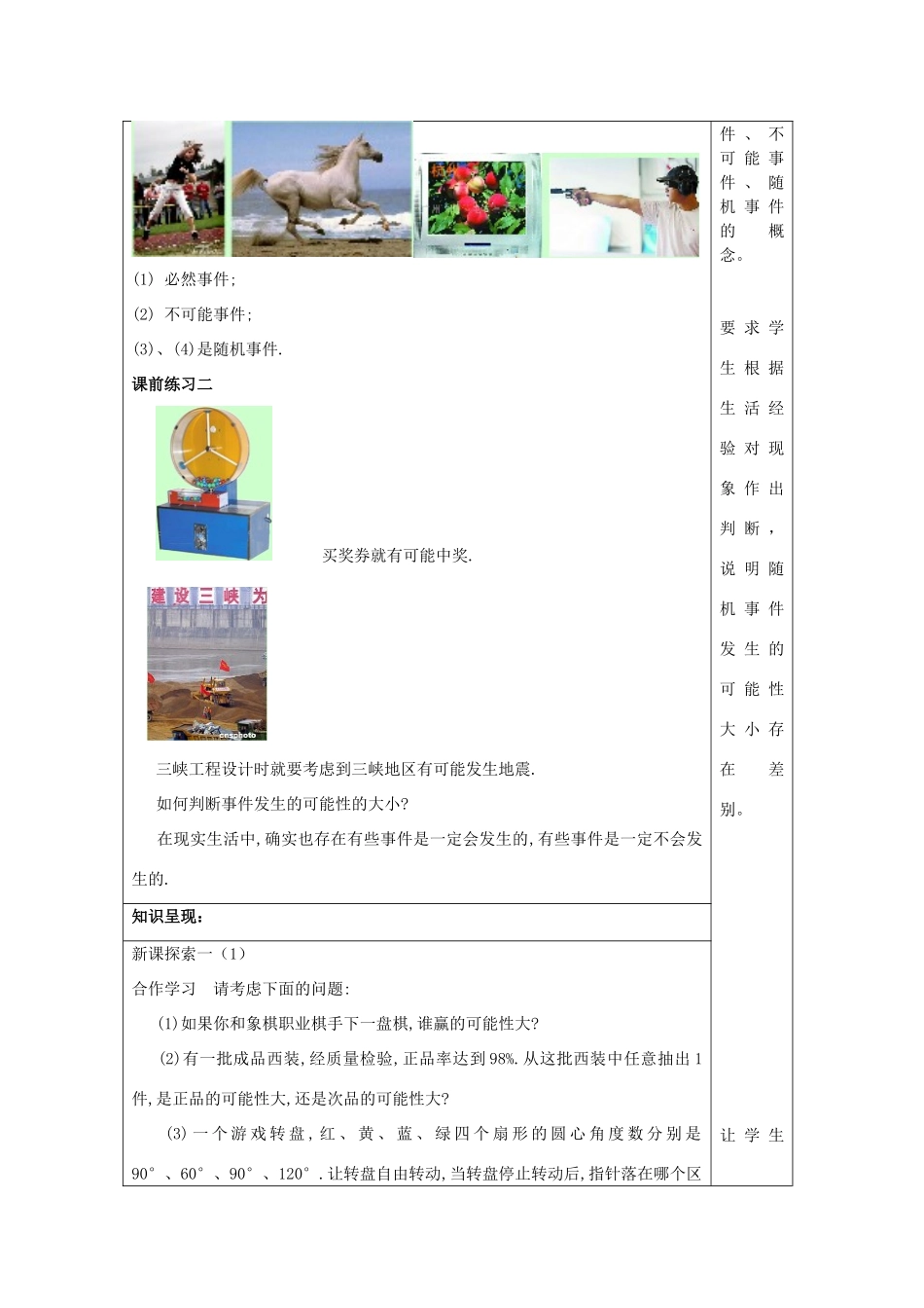 春八年级数学下册 23.2 事件发生的可能性教案 沪教版五四制-沪教版初中八年级下册数学教案_第2页