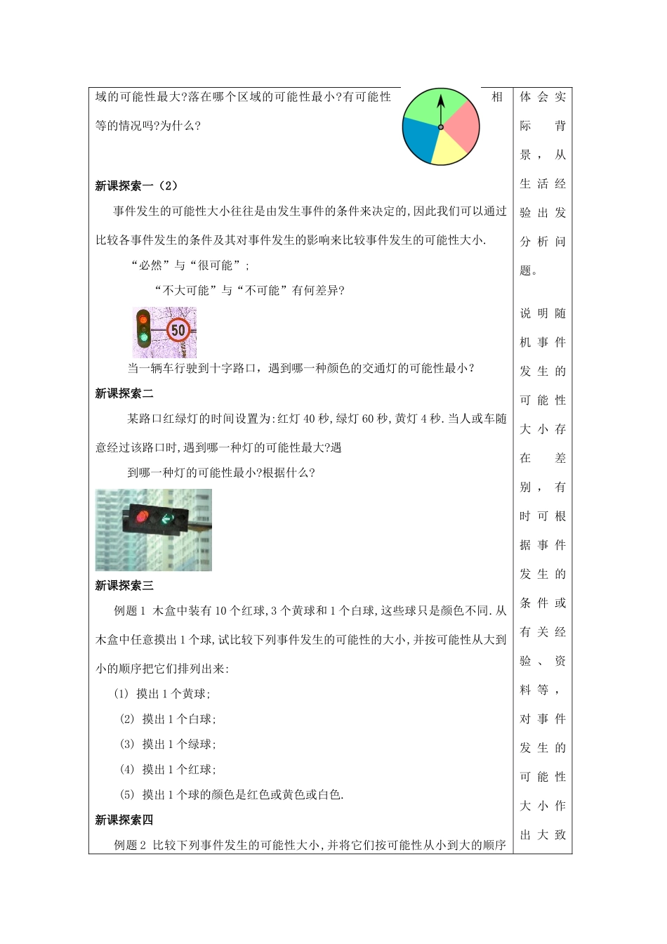 春八年级数学下册 23.2 事件发生的可能性教案 沪教版五四制-沪教版初中八年级下册数学教案_第3页