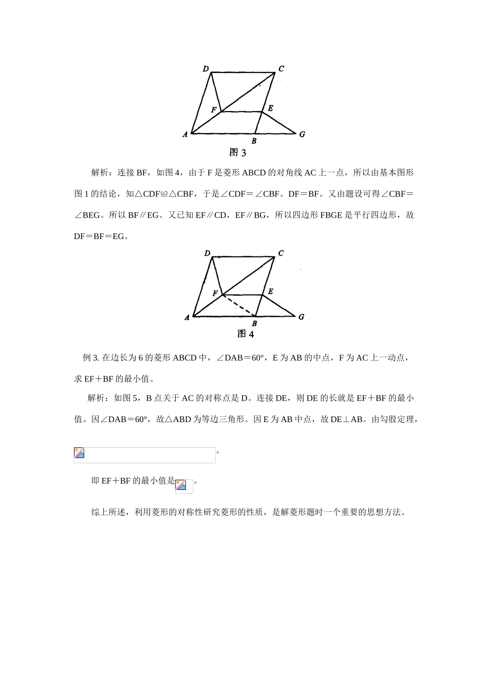 初中数学巧用“对称”解菱形题学法指导_第2页
