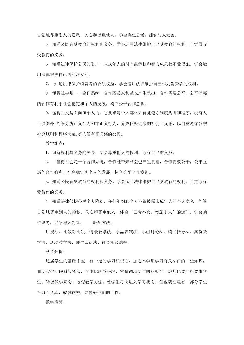 八年级政治上册 全一册教学设计 陕教版-陕教版初中八年级上册政治教案_第2页