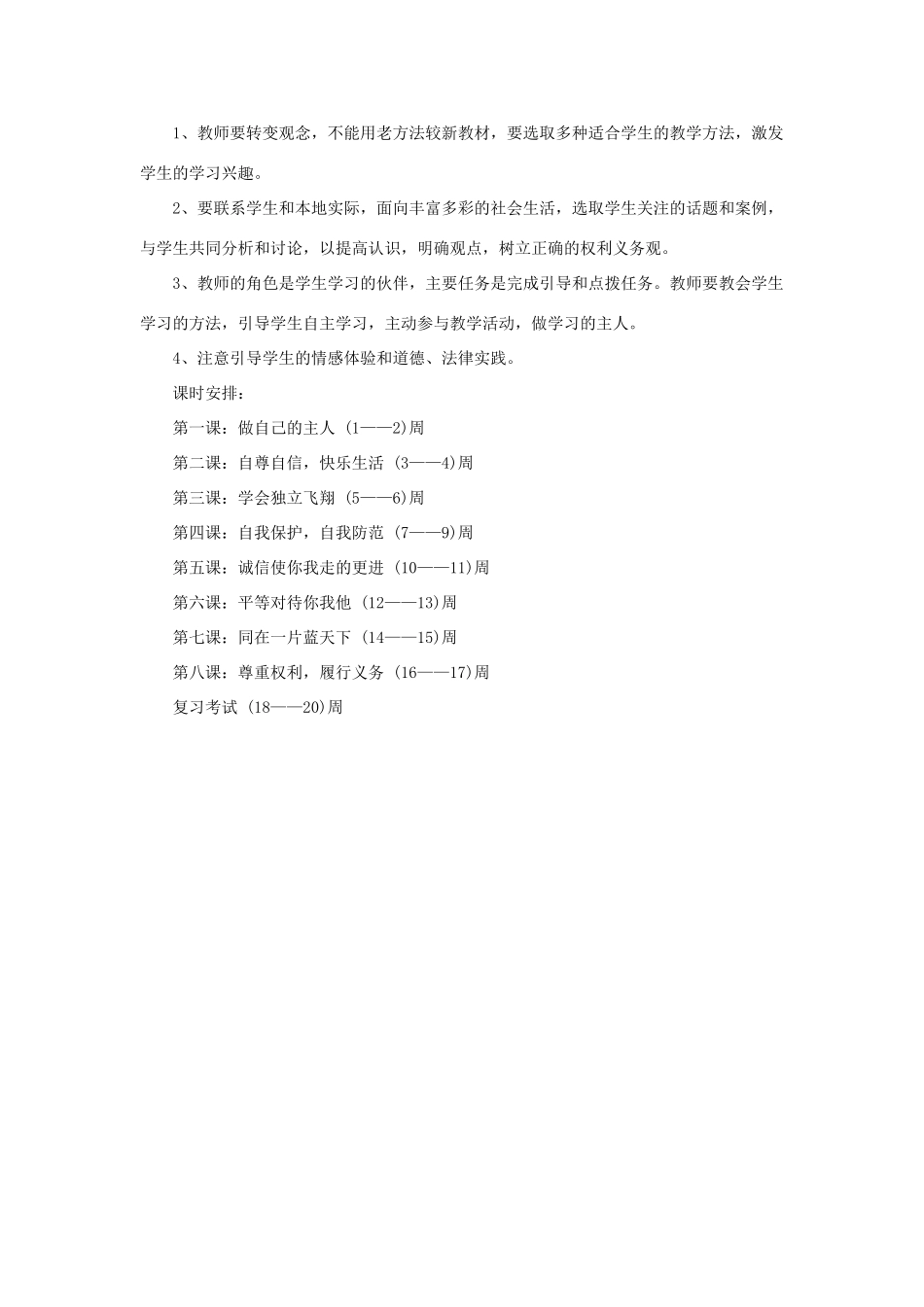 八年级政治上册 全一册教学设计 陕教版-陕教版初中八年级上册政治教案_第3页