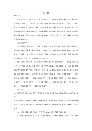 八年级政治上册 全一册教学设计 陕教版-陕教版初中八年级上册政治教案