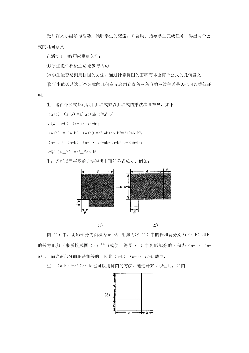 八年级数学下册：18.1勾股定理（第2课时）教案（人教新课标版）_第2页